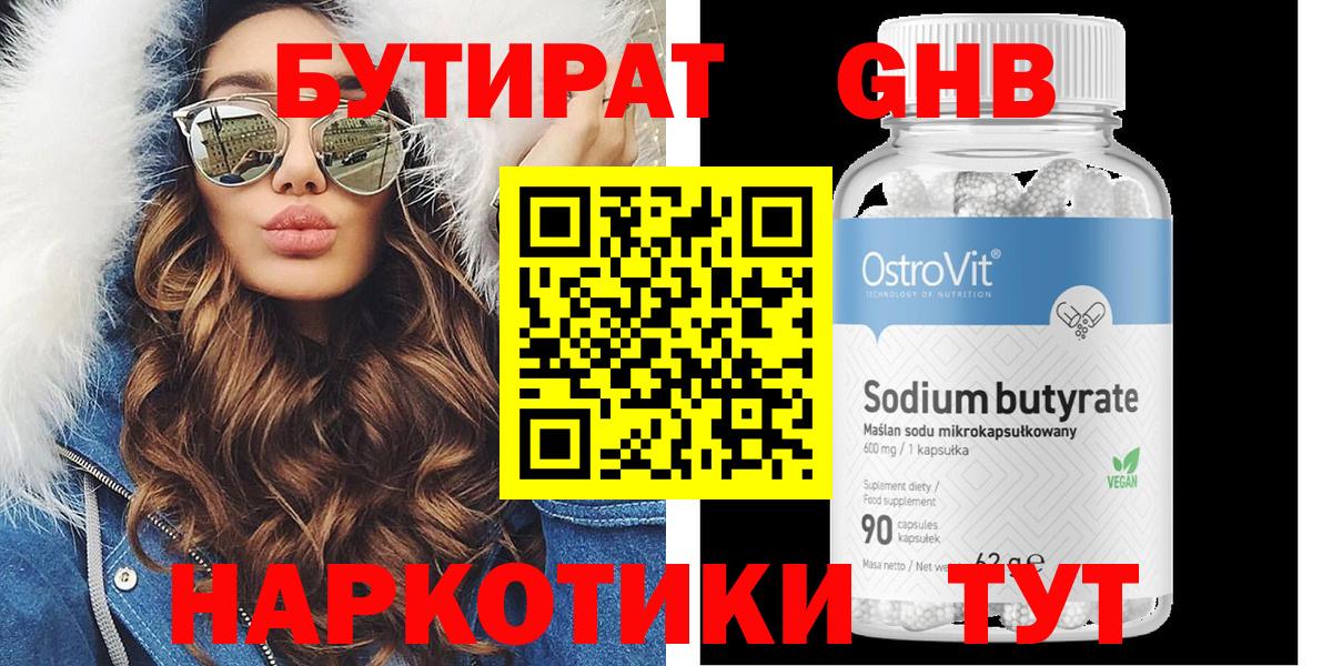 Конаково  Бутират бутик  Вход с VPN 