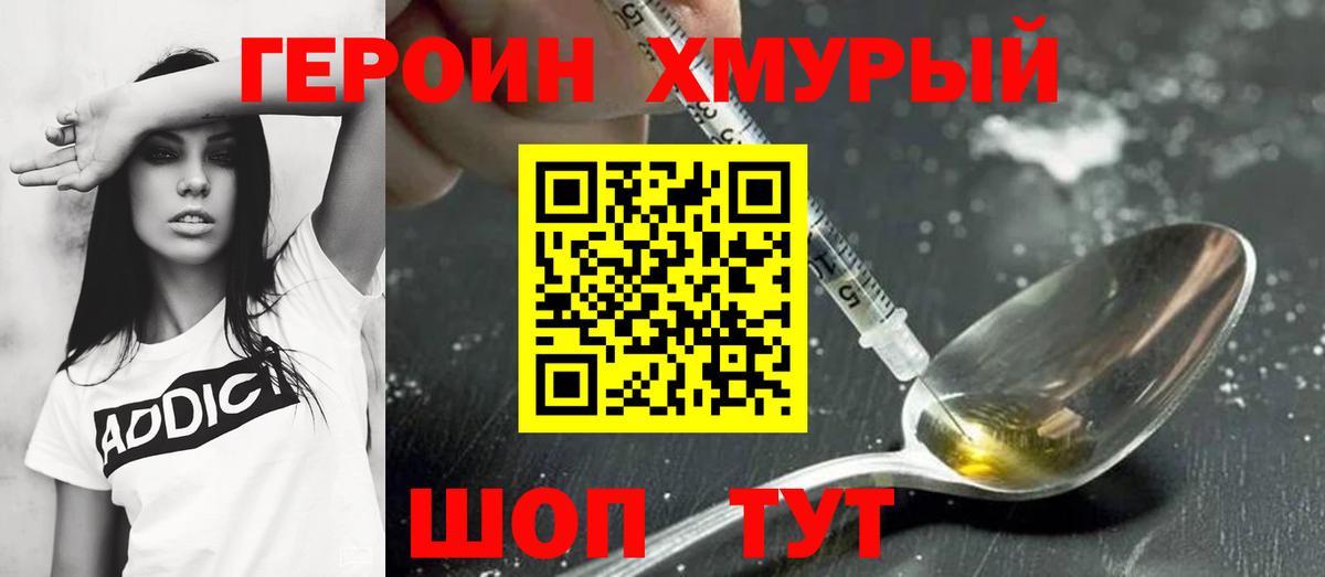 Героин белый Конаково