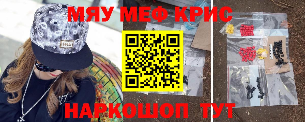 МЯУ-МЯУ кристаллы  Вход с VPN  Конаково 