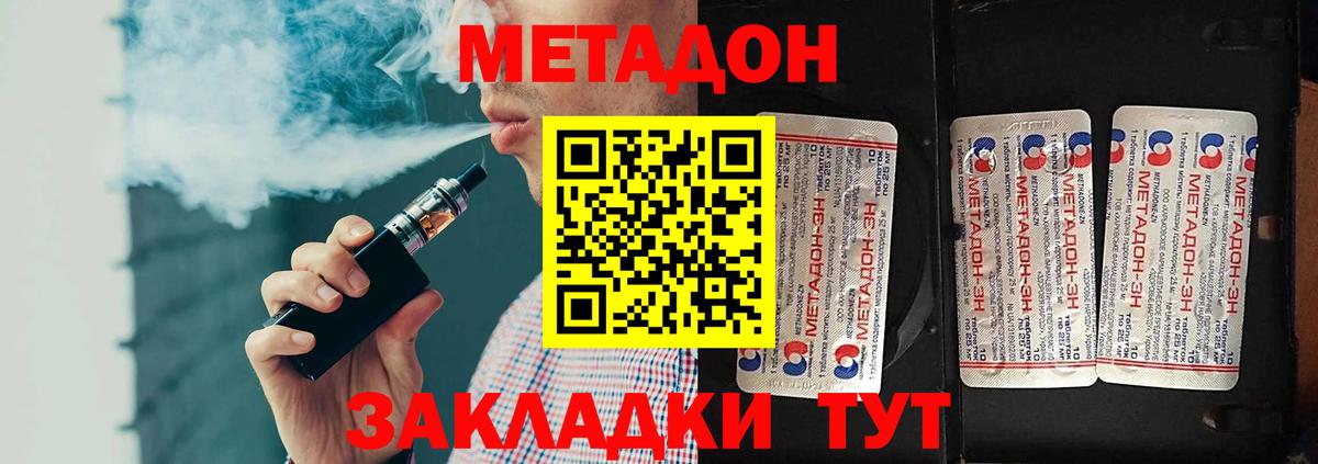 Метадон кристалл Конаково